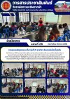 วารสารตากฟ้า ประจำเดือน สิงหาคม 2568 ฉบับที่ 26 การสอนหลักสูตรระยะสั้น (รุ่นที่ 2) รายวิชา อินเตอร์เน็ตเบื้องต้น