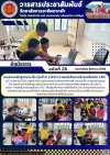 วารสารตากฟ้า ประจำเดือน สิงหาคม 2568 ฉบับที่ 28 การสอนหลักสูตรระยะสั้น (รุ่นที่ 2) รายวิชา การผลิตชิ้นงานด้วยเครื่องกัด CNC
