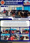วารสารตากฟ้า ประจำเดือน สิงหาคม 2568 ฉบับที่ 29 การสอนหลักสูตรระยะสั้น (รุ่นที่ 2) รายวิชา อินเตอร์เน็ตเบื้องต้น