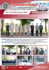 วารสารตากฟ้า ประจำเดือน สิงหาคม 2569 ฉบับที่ 2 วิทยาลัยการอาชีพตากฟ้า ดำเนินการตามนโยบายสถานศึกษาปลอดภัย วันที่ 3 สิงหาคม 2569