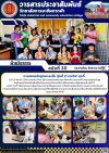 วารสารตากฟ้า ประจำเดือน สิงหาคม 2568 ฉบับที่ 30 การสอนหลักสูตรระยะสั้น (รุ่นที่ 2) รายวิชา คุกกี้