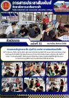 วารสารตากฟ้า ประจำเดือน สิงหาคม 2568 ฉบับที่ 31 การสอนหลักสูตรระยะสั้น (รุ่นที่ 2) รายวิชา งานซ่อมพัดลมไฟฟ้า