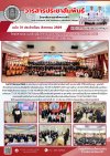 วารสารตากฟ้า ประจำเดือน สิงหาคม 2569 ฉบับที่ 31 โครงการประชุมเชิงปฏิบัติการขับเคลื่อนชมรม TO BE NUMBER ONE ในสถานศึกษา ประจำปี 2569