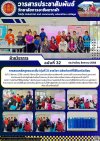 วารสารตากฟ้า ประจำเดือน สิงหาคม 2568 ฉบับที่ 32 การสอนหลักสูตรระยะสั้น (รุ่นที่ 2) รายวิชา ผลิตภัณฑ์ที่ใช้ในครัวเรือน