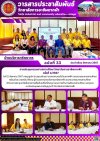 วารสารตากฟ้า ประจำเดือน สิงหาคม 2567 ฉบับที่ 33 การประชุมกรรมการสถานศึกษาวิทยาลัยการอาชีพตากฟ้าครั้งที่ 1/2567