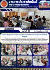 วารสารตากฟ้า ประจำเดือน สิงหาคม 2568 ฉบับที่ 33 การสอนหลักสูตรระยะสั้น (รุ่นที่ 2) รายวิชา การเขียนโปรแกรมควบคุมหุ่นยนต์อัตโนมัติขนาดเล็ก