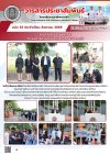วารสารตากฟ้า ประจำเดือน สิงหาคม 2569 ฉบับที่ 33 วิทยาลัยการอาชีพตากฟ้า ดำเนินการตามนโยบายสถานศึกษาปลอดภัย วันที่ 18 สิงหาคม 2569