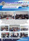วารสารตากฟ้า ประจำเดือน สิงหาคม 2569 ฉบับที่ 34 การนิเทศการจัดการเรียนการสอนประจำภาคเรียนที่ 1 ปีการศึกษา 2569 วันที่ 18 สิงหาคม 2569