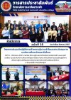 วารสารตากฟ้า ประจำเดือน สิงหาคม 2567 ฉบับที่ 35 โครงการประชุมเชิงปฏิบัติการสร้างความรู้ความเข้าใจและยกระดับคุณภาพการจัดการศึกษาพิเศษอาชีวศึกษา วารสารตากฟ้า ประจำเดือน สิงหาคม 2567 ฉบับที่ 35 โครงการประชุมเชิงปฏิบัติการสร้างความรู้ความเข้าใจและยกระดับคุณภาพการจัดการศึกษาพิเศษอาชีวศึกษา