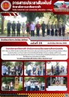 วารสารตากฟ้า ประจำเดือน สิงหาคม 2568 ฉบับที่ 35 วิทยาลัยการอาชีพตากฟ้า ดำเนินการตามนโยบายสถานศึกษาปลอดภัย