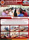 วารสารตากฟ้า ประจำเดือน สิงหาคม 2568 ฉบับที่ 37 ประชุมเพื่อเตรียมความพร้อมและวางแผนการดำเนินงาน งานประชุมวิชาการองค์กรนักวิชาชีพในอนาคตแห่งประเทศไทย วิทยาลัยการอาชีพตากฟ้า 2568
