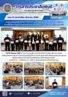 วารสารตากฟ้า ประจำเดือน สิงหาคม 2569 ฉบับที่ 37 การประชุมเชิงปฏิบัติการ การจัดทำแผนการฝึกอาชีพร่วมกับสถานประกอบการเพื่อยกระดับคุณภาพการจัดการอาชีวศึกษาระบบทวิภาคี (กลุ่มภาคเหนือ)