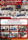 วารสารตากฟ้า ประจำเดือน สิงหาคม 2568 ฉบับที่ 38 การจัดกิจกรรมเสริมสร้างสุจริต จิตอาสา กิจกรรม : ต่อต้านทุจริตด้วยจิตพอเพียง