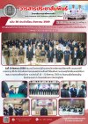 วารสารตากฟ้า ประจำเดือน สิงหาคม 2569 ฉบับที่ 38 การอบรมโครงการอบรมพนักงานเจ้าหน้าที่ส่งเสริมความประพฤตินักเรียนแลนักศึกษา (พสน.) กระทรวงศึกษาธิการ วันที่ 19 สิงหาคม 2569