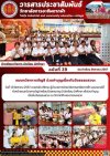วารสารตากฟ้า ประจำเดือน สิงหาคม 2567 ฉบับที่ 39 แผนกวิชาการบัญชี ร่วมทำบุญเนื่องในวันธรรมสวนะ