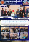 วารสารตากฟ้า ประจำเดือน สิงหาคม 2568 ฉบับที่ 39 การนำเสนอการจัดการเรียนรู้และจัดนิทรรศการการจัดการเรียนรู้ตามหลักสูตรสะท้อนการรู้จักตัวเอง รู้จักท้องถิ่น เชื่อมโยงสู่วิชาชีพ ระยะที่ 2 Best Practice
