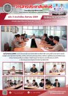 วารสารตากฟ้า ประจำเดือน สิงหาคม 2569 ฉบับที่ 3 การประชุมเตรียมความพร้อม การจัดทำแผนการดำเนินงาน ประจำปีงบประมาณ 2570