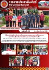 วารสารตากฟ้า ประจำเดือน สิงหาคม 2568 ฉบับที่ 41 พิธีมอบเครื่องมือจากโครงการฝึกอบรมและทดสอบมาตรฐานฝีมือแรงงาน สาขาช่างเครื่องปรับอากาศในบ้านและการพาณิชย์ขนาดเล็ก