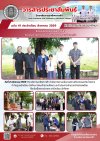 วารสารตากฟ้า ประจำเดือน สิงหาคม 2569 ฉบับที่ 41 วิทยาลัยการอาชีพตากฟ้าดำเนินการตามนโยบายสถานศึกษาปลอดภัย วันที่ 21 สิงหาคม 2569