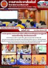 วารสารตากฟ้า ประจำเดือน สิงหาคม 2567 ฉบับที่ 43 การประชุมคณะกรรมการดำเนินการฝึกอบรมหลักสูตรนายหมู่ลูกเสือ เนตรนารีวิสามัญ จังหวัดนครสวรรค์ วันที่ 20 สิงหาคม 2567 นายสายัน ศิริงาม ผู้อำนวยการวิทยาลัยการอาชีพตากฟ้า ประธานคณะกรรมการพัฒนากิจการลูกเสือ เนตรนาร