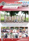 วารสารตากฟ้า ประจำเดือน สิงหาคม 2569 ฉบับที่ 44 วิทยาลัยการอาชีพตากฟ้า ดำเนินการตามนโยบายสถานศึกษาปลอดภัย วันที่ 24 สิงหาคม 2569