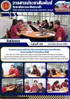 วารสารตากฟ้า ประจำเดือน สิงหาคม 2568 ฉบับที่ 45 ประชุมคณะกรรมการพิจารณาคัดกรองหนังสือเรียนและหนังสือเสริม ประจำภาคเรียนที่ 2 ปีการศึกษา 2568 วารสารตากฟ้า ประจำเดือน สิงหาคม 2568 ฉบับที่ 45 ประชุมคณะกรรมการพิจารณาคัดกรองหนังสือเรียนและหนังสือเสริม ประจำภาคเรียนที่ 2 ปีการศึกษา 2568