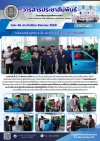 วารสารตากฟ้า ประจำเดือน สิงหาคม 2569 ฉบับที่ 46 การสอนหลักสูตรระยะสั้น (รุ่นที่ 2) รายวิชา งานซ่อมสีรถยนต์ ระหว่างวันที่ 22–23 สิงหาคม 2569