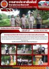 วารสารตากฟ้า ประจำเดือน สิงหาคม 2568 ฉบับที่ 47 วิทยาลัยการอาชีพตากฟ้า ดำเนินการตามนโยบายสถานศึกษาปลอดภัย