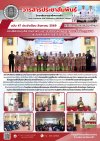 วารสารตากฟ้า ประจำเดือน สิงหาคม 2569 ฉบับที่ 47 การให้ความรู้เกี่ยวกับการทะเลาะวิวาท การพกพาอาวุธ และสิ่งผิดกฏหมาย เข้าในสถานศึกาาและที่สาธารณะ