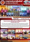 วารสารตากฟ้า ประจำเดือน สิงหาคม 2567 ฉบับที่ 48 โครงการรณรงค์ป้องกันและแก้ปัญหายาเสพติต ประจำปีการศึกษา 2567 วารสารตากฟ้า ประจำเดือน สิงหาคม 2567 ฉบับที่ 48 โครงการรณรงค์ป้องกันและแก้ปัญหายาเสพติต ประจำปีการศึกษา 2567