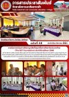 วารสารตากฟ้า ประจำเดือน สิงหาคม 2568 ฉบับที่ 48 การสัมภาษณ์ทุนการศึกษามูลนิธิเกื้อกูลเพื่อการศึกษาในประเทศไทย (The SET Foundation) ประจำปีการศึกษา 2568