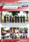วารสารตากฟ้า ประจำเดือน สิงหาคม 2569 ฉบับที่ 48 วิทยาลัยการอาชีพตากฟ้า ดำเนินการตามนโยบายสถานศึกษาปลอดภัย วันที่ 25 สิงหาคม 2569 วารสารตากฟ้า ประจำเดือน สิงหาคม 2569 ฉบับที่ 48 วิทยาลัยการอาชีพตากฟ้า ดำเนินการตามนโยบายสถานศึกษาปลอดภัย วันที่ 25 สิงหาคม 2569