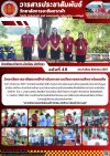 วารสารตากฟ้า ประจำเดือน สิงหาคม 2567 ฉบับที่ 49 วิทยาลัยการอาชีพตากฟ้าดำเนินการตามนโยบายสถานศึกษาปลอดภัย