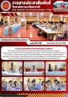 วารสารตากฟ้า ประจำเดือน สิงหาคม 2568 ฉบับที่ 49 การประชุมฝ่ายพัฒนากิจการนักเรียน นักศึกษา