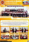 วารสารตากฟ้า ประจำเดือน สิงหาคม 2568 ฉบับที่ 4 โครงการอบรมเชิงปฏิบัติการ จัดทำแผนพัฒนาสถานศึกษา พ.ศ. 2569-2573