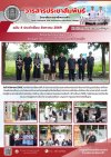 วารสารตากฟ้า ประจำเดือน สิงหาคม 2569 ฉบับที่ 4 วิทยาลัยการอาชีพตากฟ้าดำเนินการตามนโยบายสถานศึกษาปลอดภัย วันที่ 4 สิงหาคม 2569
