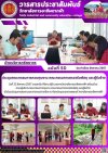 วารสารตากฟ้า ประจำเดือน สิงหาคม 2567 ฉบับที่ 50 ประชุมคณะกรรมการควบคุมงาน คณะกรรมการตรวจรับพัสดุ และผู้รับจ้าง