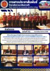 วารสารตากฟ้า ประจำเดือน สิงหาคม 2568 ฉบับที่ 51 พิธีมอบใบอนุญาตเป็นผู้ดำเนินการทดสอบมาตรฐานฝีมือแรงงาน สาขาช่างซ่อมบำรุงรักษารถยนต์ ระดับ 1 และสาขาช่างไฟฟ้าภายในอาคาร ระดับ 1