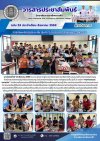วารสารตากฟ้า ประจำเดือน สิงหาคม 2569 ฉบับที่ 53 การสอนหลักสูตรระยะสั้น (รุ่นที่ 2) รายวิชา การทำขนมและอาหารว่าง ระหว่างวันที่ 22–23 สิงหาคม 2569