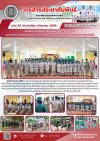 วารสารตากฟ้า ประจำเดือน สิงหาคม 2569 ฉบับที่ 55 โครงการเตรียมลูกเสือวิสามัญ ประจำปี 2569 และการสอบหลักสูตรเครื่องหมายลูกเสือโลก กองลูกเสือวิสามัญ วิทยาลัยการอาชีพตากฟ้