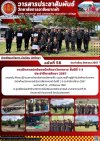 วารสารตากฟ้า ประจำเดือน สิงหาคม 2567 ฉบับที่ 56 การฝึกภาคปกติของนักศึกษาวิชาทหาร ชั้นปีที่ 1-3 ประจำปีการศึกษา 2567