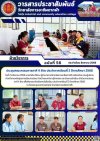 วารสารตากฟ้า ประจำเดือน สิงหาคม 2568 ฉบับที่ 56 ประชุมคณะกรรมการภาคี 4 ฝ่าย ประจำภาคเรียนที่ 2 ปีการศึกษา 2568 วารสารตากฟ้า ประจำเดือน สิงหาคม 2568 ฉบับที่ 56 ประชุมคณะกรรมการภาคี 4 ฝ่าย ประจำภาคเรียนที่ 2 ปีการศึกษา 2568