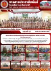 วารสารตากฟ้า ประจำเดือน สิงหาคม 2568 ฉบับที่ 57 พิธีเปิดโครงการฝึกอบรมหลักสูตรลูกเสือนายหมู่ลูกเสือ เนตรนารีวิสามัญ จังหวัดนครสวรรค์