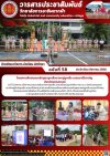 วารสารตากฟ้า ประจำเดือน สิงหาคม 2568 ฉบับที่ 58 โครงการฝึกอบรมหลักสูตรลูกเสือนายหมู่ลูกเสือ เนตรนารีวิสามัญ จังหวัดนครสวรรค์ วารสารตากฟ้า ประจำเดือน สิงหาคม 2568 ฉบับที่ 58 โครงการฝึกอบรมหลักสูตรลูกเสือนายหมู่ลูกเสือ เนตรนารีวิสามัญ จังหวัดนครสวรรค์