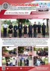 วารสารตากฟ้า ประจำเดือน สิงหาคม 2569 ฉบับที่ 59 วิทยาลัยการอาชีพตากฟ้า ดำเนินการตามนโยบายสถานศึกษาปลอดภัย วันที่ 28 สิงหาคม 2569