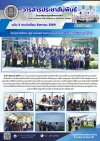 วารสารตากฟ้า ประจำเดือน สิงหาคม 2569 ฉบับที่ 5 โครงการศึกษาดูงานในสถานประกอบการ ประจำปีงบประมาณ 2569  แผนกวิชาช่างอิเล็กทรอนิกส์ และแผนกวิชาช่างก่อสร้าง