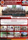 วารสารตากฟ้า ประจำเดือน สิงหาคม 2568 ฉบับที่ 60 พิธีมอบวุฒิบัตรและพิธีปิดโครงการฝึกอบรมหลักสูตรนายหมู่ลูกเสือ เนตรนารีวิสามัญ จังหวัดนครสวรรค์