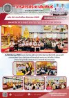 วารสารตากฟ้า ประจำเดือน สิงหาคม 2569 ฉบับที่ 60 แผนกวิชาการบัญชี ร่วมทำบุญเนื่องในวันธรรมสวนะ วันที่ 28 สิงหาคม 2569 ดร.แทน โมราราย ผู้อำนวยการวิทยาลัยการอาชีพตากฟ้า มอบหมายให้ นางสาวธนัชพร ใจบุญ หัวหน้าแผนกวิชาการบัญชี และคณะครู นำนักเรียน นักศึกษา เข้าร