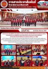 วารสารตากฟ้า ประจำเดือน สิงหาคม 2568 ฉบับที่ 61 โครงการอบรมเชิงปฏิบัติการขับเคลื่อนการบริหารงานองค์การนักวิชาชีพในอนาคตแห่งประเทศไทย ตามระเบียบและแนวปฏิบัติประกอบระเบียบสำนักงานคณะกรรมการการอาชีวศึกษาว่าด้วยองค์การนักวิชาชีพในอนาคตแห่งประเทศไทย พ.ศ. 2566 วารสารตากฟ้า ประจำเดือน สิงหาคม 2568 ฉบับที่ 61 โครงการอบรมเชิงปฏิบัติการขับเคลื่อนการบริหารงานองค์การนักวิชาชีพในอนาคตแห่งประเทศไทย ตามระเบียบและแนวปฏิบัติประกอบระเบียบสำนักงานคณะกรรมการการอาชีวศึกษาว่าด้วยองค์การนักวิชาชีพในอนาคตแห่งประเทศไทย พ.ศ. 2566