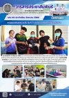 วารสารตากฟ้า ประจำเดือน สิงหาคม 2569 ฉบับที่ 62 การสอนหลักสูตรระยะสั้น (รุ่นที่ 2) รายวิชา ผลิตภัณฑ์ที่ใช้ในครัวเรือน ระหว่างวันที่ 22–23 สิงหาคม 2569